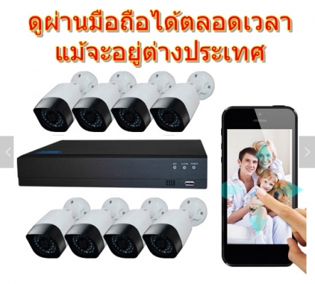 ชุดกล้องวงจรปิด CCTV AHD 2 MP 1080P แบบกระบอก 8 ตัว DVR 8 ch. 5 in 1 พร้อมสายสำเร็จ 8 เส้นยาว 18.3 ม. และ HDD Seagate 1 TB ครบชุดติดตั้งได้เลย ติดตั้งง่ายทำได้ด้วยตัวเอง ชุดนี้นับเป็นกล้องวงจรปิดราคาถูกที่สุด ที่คุ้มสุดแล้วครับ