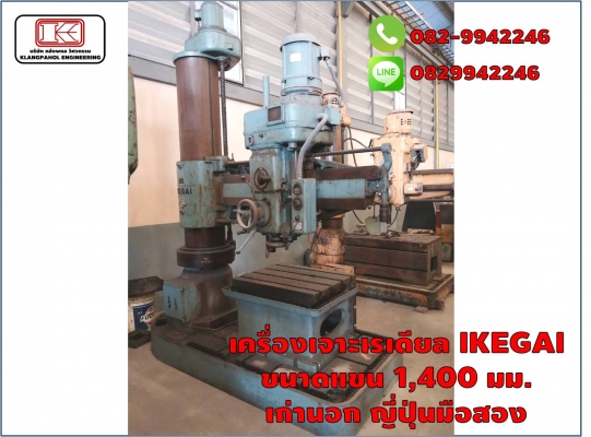 เครื่องเจาะเรเดียล IKEGAI ขนาดแขน 1,400 มม. เก่านอก ญี่ปุ่นมือสอง ชมเครื่องจักร โฟล์คลิฟท์ รอก นับ1,000รายการจากญี่ปุ่นwww.paholgroup.com