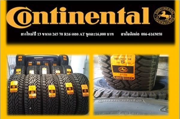 ยางใหม่ Continental รุ่น Conti Cross Contact AT 265-70 R16 ปี13