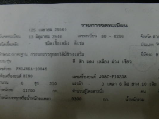hino 1J สมอเงิน