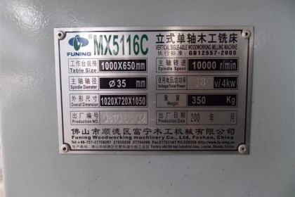 เครื่องจักรงานไม้เพลาตั้งรุ่น MX5116C ใช้มาได้ไม่ถึง 5 เดือน เครื่องจักรงานไม้เพลาตั้งรุ่น MX5116C ใช้มาได้ไม่ถึง 5 เดือน