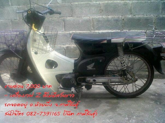 ขายด่วน Honda C70  7,000 บาท  - เครื่องเวฟ Z ดีไม่มีควันขาว รถจอดอยู่ อ.ห้วยผึ้ง จ.กาฬสินธุ์ สนใจโทร 082-7391165 (โน๊ต กาฬสินธุ์)