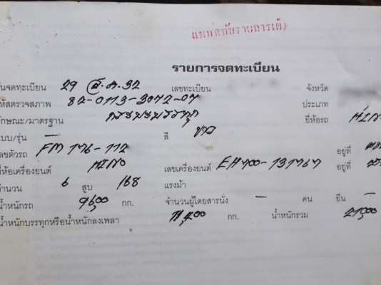 รถฮีโน่ 10 ล้อ FM176  ติดเครน 5 ตัน 178 แรงม้า  สนใจติดต่อ 081 - 6079515