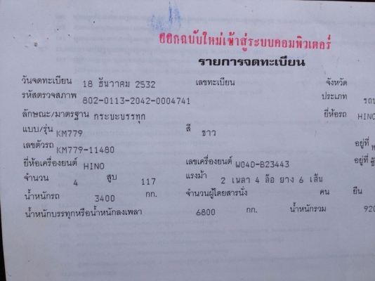 รถฮีโน่ 6 ล้อ KM779  รั้ว  117 แรงม้า ปี 32  สนใจติดต่อ 081 - 6079515