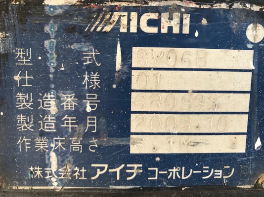 ขายรถกระเช้า AICHI SV06B ไฟฟ้า สูง6เมตร สวยเดิมจากญี่ปุ่นยังไม่เคยใช้ในไทย 95,000เท่านั้น