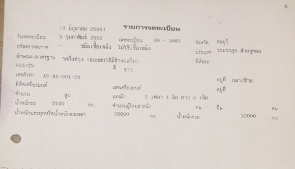 หางเซมิดั้ม2เพลายาว8เมตรปี52 น.น.9ตัน