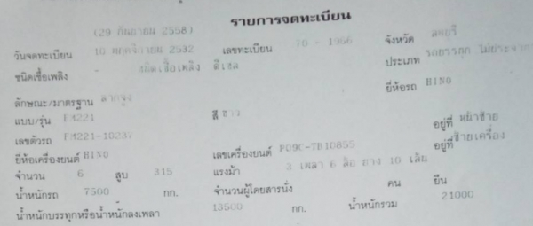 รถบรรทุก 10 ล้อหัวลากพร้อมหาง ยี่ห้อ HINO รุ่น FM221 315 แรงม้า พร้อมหาง 3 เพลา จดทะเบียนปี 2532