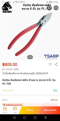 คู่ละ 200 บ.ส่งถึงบ้านฟรี โทร 083-2000058 LINE ID: line832923 คีมตัดที่ตัดได้ความรู้สึกที่คมที่สุด ย