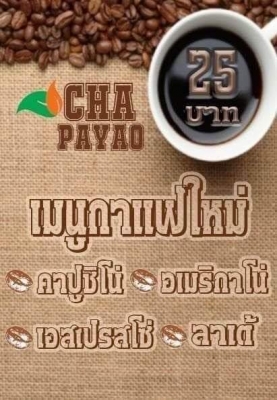 เซ้งร้านชาครบวงจร ทำเลดีมาก ไม่มีคนดูแล