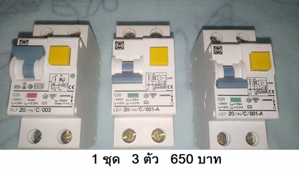 ลูกเมนกันดูด 20A และ ลูกย่อยธรรมดา 32 A,20