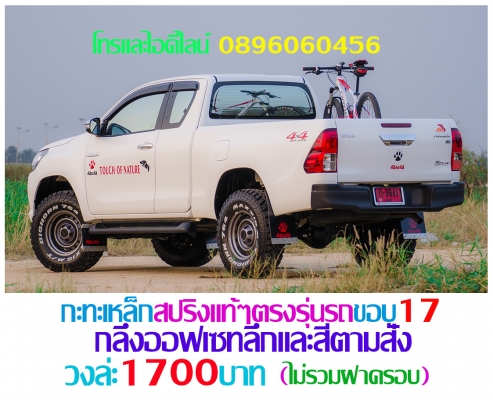 ใหม่กะทะเหล็ก5-6รูขอบ17ตรงรุ่นของรถยี่ห้อต่างๆราคาตามป้ายกลึงออฟเซทตามสั่งโทรและไอดีไลน์0896060456 ใหม่กะทะเหล็ก5-6รูขอบ17ตรงรุ่นของรถยี่ห้อต่างๆราคาตามป้ายกลึงออฟเซทตามสั่งโทรและไอดีไลน์0896060456