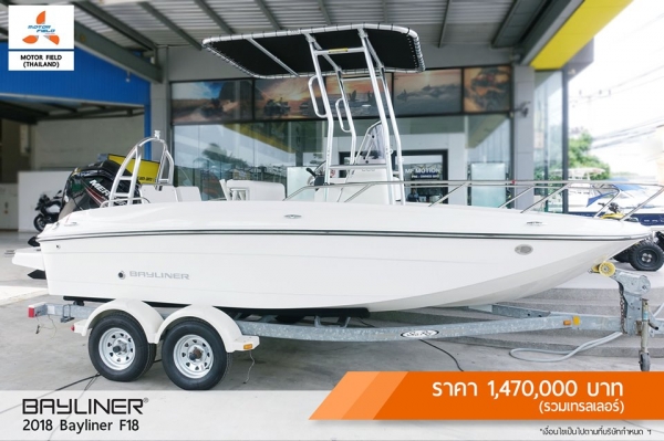 เรือใหม่ เรือตกปลา 2018 Bayliner F18 ติดต่อสอบถาม 063-6729312 (บี)