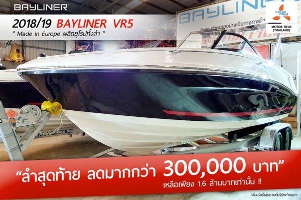 2018/2019 VR5 Bowrider(เรือ 21 ฟุต ผลิตยุโรปทั้งลำ)