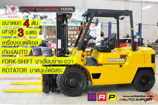 ขายรถโฟล์คลิฟท์มือสอง MITSUBISHI รุ่น FD40-F19A-51938 นำเข้าจากประเทศญี่ปุ่น 100\% ไม่เคยใช้งานในไทย
