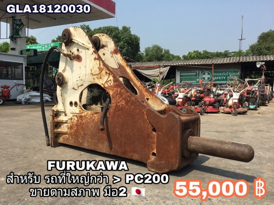 หัวแย็ก FURUKAWA สำหรับ รถขุดใหญ่ๆ รุ่น PC200 up+++