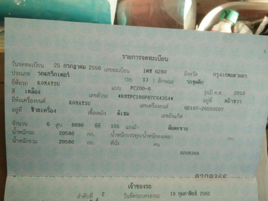 โคมัสสุ PC200-8 สมุดพร้อม รถเดิม 6ปี  เลขไมล์17,814 จดทะเบียนปี 2556