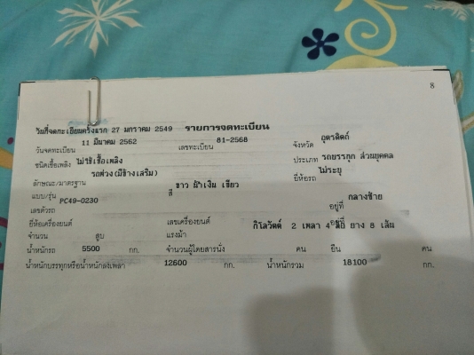 ????ขายลูกพ่วง ไม่ดั้มยาว 6.40 เมตร สภาพสวย พร้อมใช้งาน เอกสารพร้อมโอน สนใจสอบถามได้ค่ะ 082-1698998,