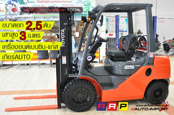 ขายรถโฟล์คลิฟท์มือสอง TOYOTA รุ่น 8FG25-31618 นำเข้าจากประเทศญี่ปุ่น 100\% ไม่เคยใช้งานในไทย