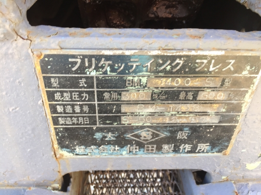 เครื่องอัดก้อน.