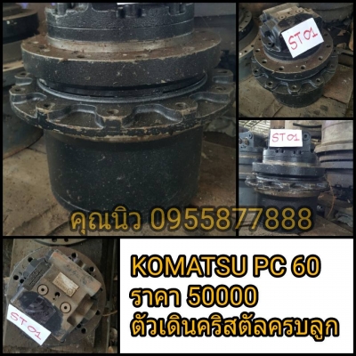 มอเตอร์ตัวเดินไฮดาส PC 120-6