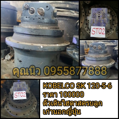 มอเตอร์ตัวเดินไฮดาส SK 120-5-6