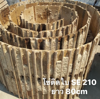 โซ่ติดใบ SE 210 ยาว 80cm