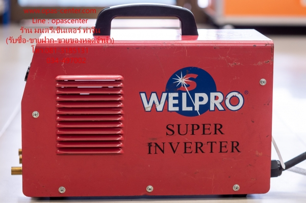 Welpro เครื่องเชื่อมอินเวอร์เตอร์ 2 ระบบ รุ่น WELTIG-MMA160 สภาพใหม่ Welpro เครื่องเชื่อมอินเวอร์เตอร์ 2 ระบบ รุ่น WELTIG-MMA160 สภาพใหม่