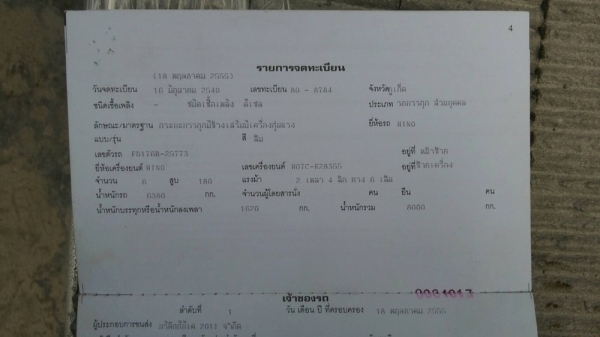 ขายรถบรรทุกหกล้อ ขายรถบรรทุกหกล้อ