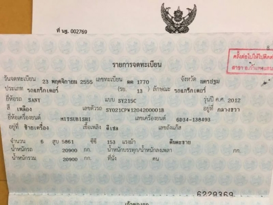 ขาย 1,100,000 SANY sy 215c เล่มทะเบียน 9,000 ชม. ไฟฟ้าครบ เครื่องดี ปั้มแรง เอวแน่น ช่วงล่างสวย รถพร้อมใช้เอกสารพร้อมโอน รถอยู่ ปทุมธานี 090-772-3710 090-772-3708