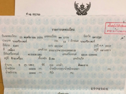 ขาย 1,100,000 SANY sy 215c เล่มทะเบียน 9,000 ชม. ไฟฟ้าครบ เครื่องดี ปั้มแรง เอวแน่น ช่วงล่างสวย รถพร้อมใช้เอกสารพร้อมโอน รถอยู่ ปทุมธานี 064-191-1112 ขาย 1,100,000 SANY sy 215c เล่มทะเบียน 9,000 ชม. ไฟฟ้าครบ เครื่องดี ปั้มแรง เอวแน่น ช่วงล่างสวย รถพร้อมใช้เอกสารพร้อมโอน รถอยู่ ปทุมธานี 064-191-1112