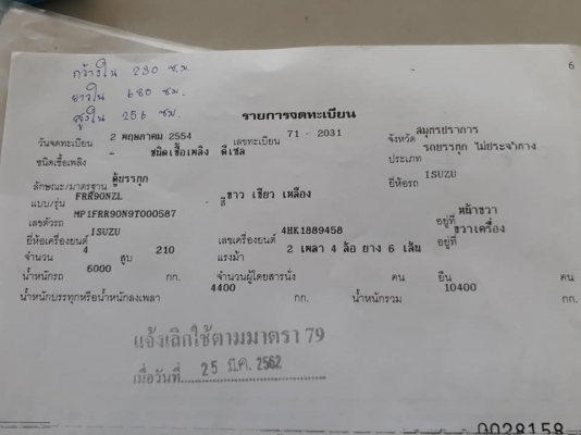 ขาย! ISUZU FRR 210 แรง ปี 2554 ยาว 6.80 ม. สภาพสวยมากๆ ภายในสะอาดน่าใช้ เครื่องดี คัสซีสวย สนใจติดต่อสอบถาม 0814825911พิมพ์ใจ 0863075992รุ่ง 0617184111ตั๊ก ขาย! ISUZU FRR 210 แรง ปี 2554 ยาว 6.80 ม. สภาพสวยมากๆ ภายในสะอาดน่าใช้ เครื่องดี คัสซีสวย สนใจติดต่อสอบถาม 0814825911พิมพ์ใจ 0863075992รุ่ง 0617184111ตั๊ก
