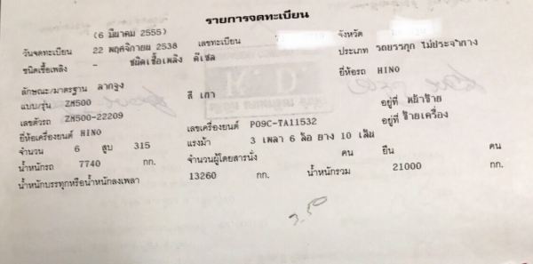 ขายหัวลากHINO ZM500 320 แรงม้า2เพลาราคา 550,000