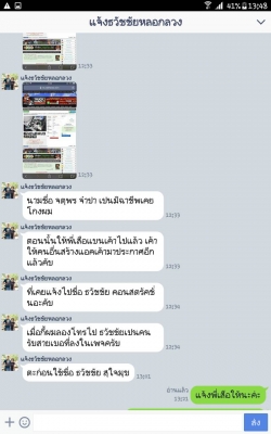 แจ้งเตือนจากทางเว็บ !!! อย่าได้หลงเชื่อและโอนเงินให้กับนายธวัชชัย สุขใจมุข ธนาคารไทยพาณิชย์ เลขที่บั