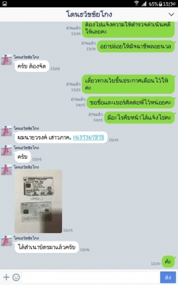 แจ้งเตือนจากทางเว็บ !!! อย่าได้หลงเชื่อและโอนเงินให้กับนายธวัชชัย สุขใจมุข ธนาคารไทยพาณิชย์ เลขที่บั