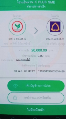 แจ้งเตือนจากทางเว็บ !!! อย่าได้หลงเชื่อและโอนเงินให้กับนายธวัชชัย สุขใจมุข ธนาคารไทยพาณิชย์ เลขที่บั