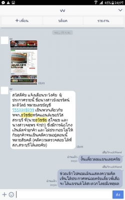 แจ้งเตือนจากทางเว็บ !!! อย่าได้หลงเชื่อและโอนเงินให้กับนายธวัชชัย สุขใจมุข ธนาคารไทยพาณิชย์ เลขที่บั