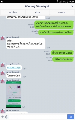 แจ้งเตือนจากทางเว็บ !!! อย่าได้หลงเชื่อและโอนเงินให้กับนายธวัชชัย สุขใจมุข ธนาคารไทยพาณิชย์ เลขที่บั