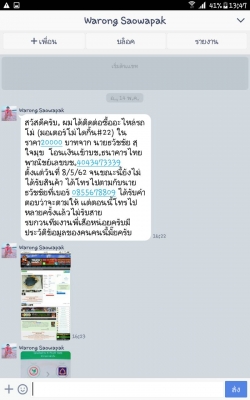 แจ้งเตือนจากทางเว็บ !!! อย่าได้หลงเชื่อและโอนเงินให้กับนายธวัชชัย สุขใจมุข ธนาคารไทยพาณิชย์ เลขที่บั