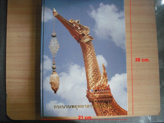 หนังสือกระบวนพยุหยาตราชลมาค