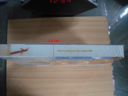 หนังสือกระบวนพยุหยาตราชลมาค