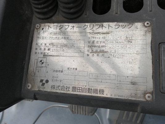 TOYOTA 2 ตัน รุ่น8  รถสวย เครื่องสวย  พร้อมใช้ ไม่เคยใช้งานในไทย ชมเครื่องจักร โฟล์คลิฟท์ รอก นับ1,000รายการจากญี่ปุ่นwww.paholgroup.com