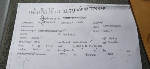 รถบรรทุกหัวยาว 10 ล้อเทเลอร์ ยี่ห้อ ISUZU 168 แรงม้า เครื่อง HINO EH700 หมายเลขยังไม่ลงเล่ม มีเลขให้ เครื่องดี ไม่หลวม รถบรรทุกหัวยาว 10 ล้อเทเลอร์ ยี่ห้อ ISUZU 168 แรงม้า เครื่อง HINO EH700 หมายเลขยังไม่ลงเล่ม มีเลขให้ เครื่องดี ไม่หลวม