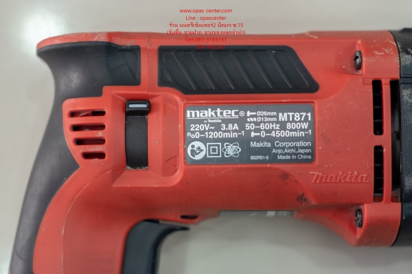 สว่านโรตารี่ 22มม. 3ระบบ MAKTEC รุ่น MT871 สภาพใหม่
