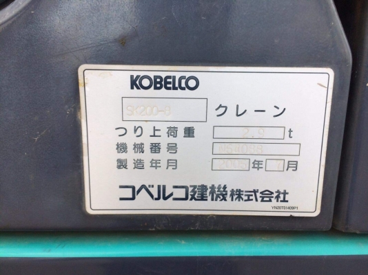 รถแมคโคร KOBELCO SK200-8 YN11-45248 ปี2006 จำนวน 6211ชั่วโมง