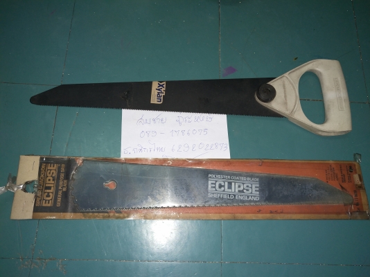 ขายเลื่อยECLIPSE MADE IN ENGLAND. ใหม่เก่าเก็บ ขายเลื่อยECLIPSE MADE IN ENGLAND. ใหม่เก่าเก็บ