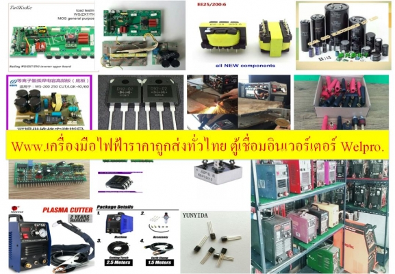 ตู้เชื่อม WELPRO ARC 200 มี2ตัว