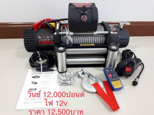 วินซ์ไฟฟ้า Top speed 12,000ปอนด์