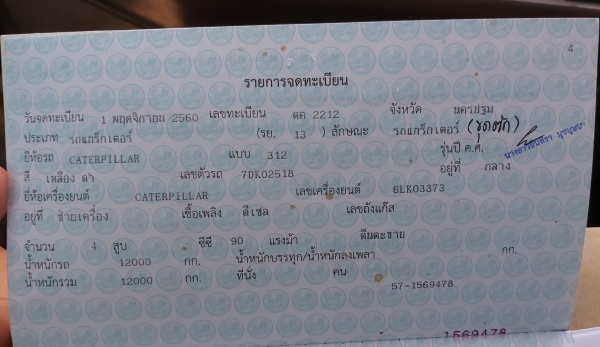 Cat 312v2 ไฟฟ้าครบ เล่มทะเบียน Cat 312v2 ไฟฟ้าครบ เล่มทะเบียน