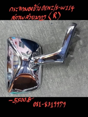 ขายกระจกมองข้าง BENZ/8-W114 สภาพสวยงามมากๆ