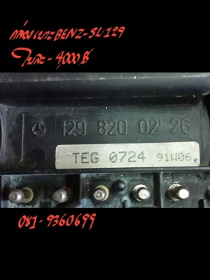 ขายเบาะกล่อง BENZ-SL129 ขายเบาะกล่อง BENZ-SL129